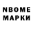 Марки N-bome 1,8мг Nazir Sattorov